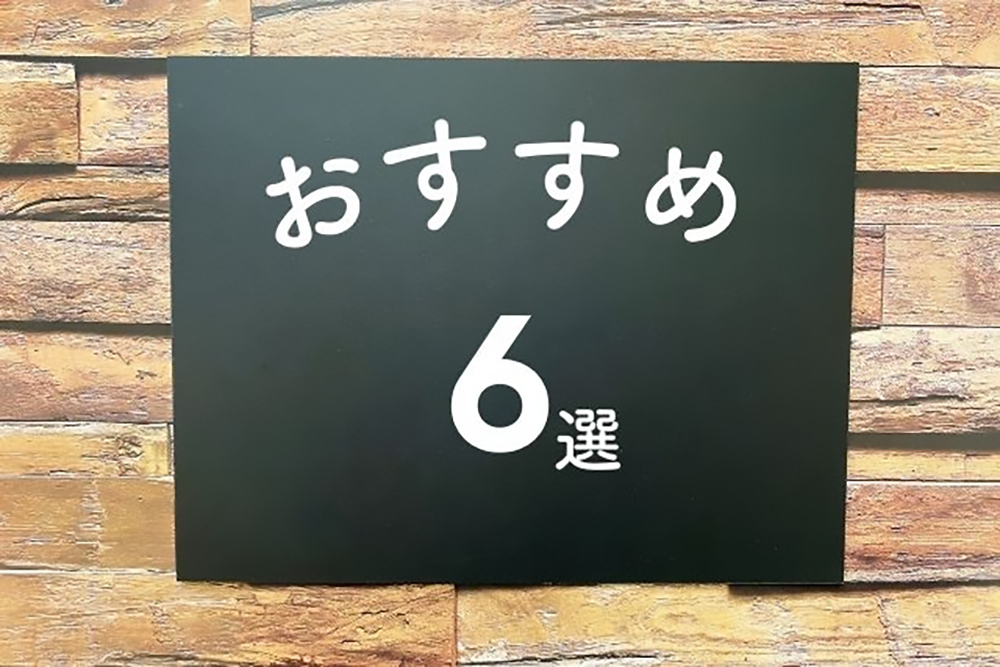 副業6選