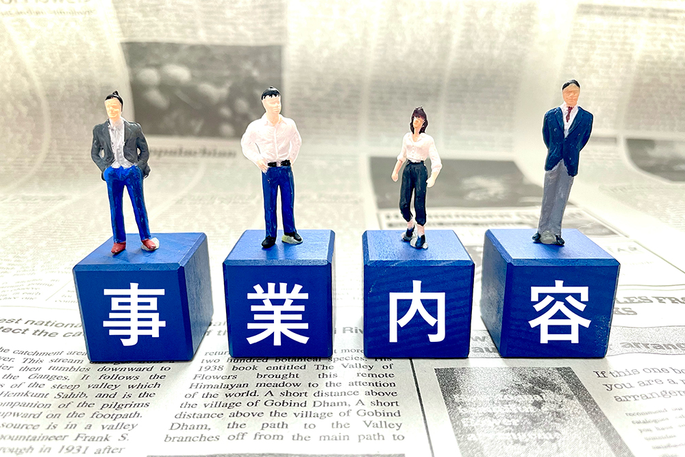 業務内容