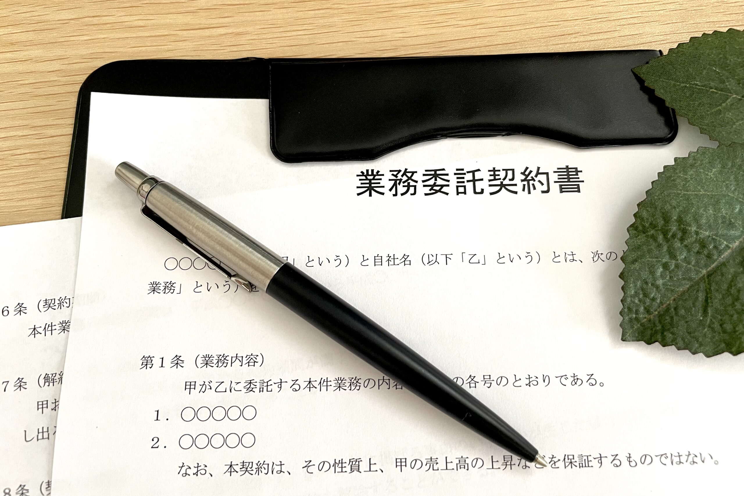 業務委託