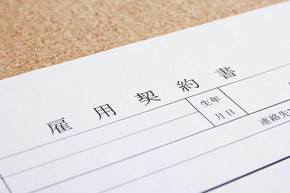 雇用契約