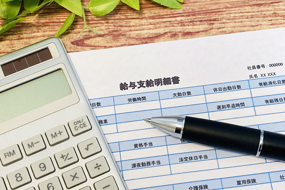 給与