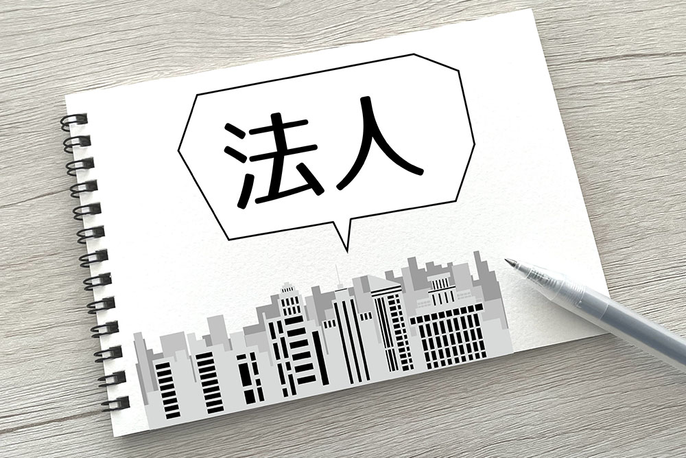 法人