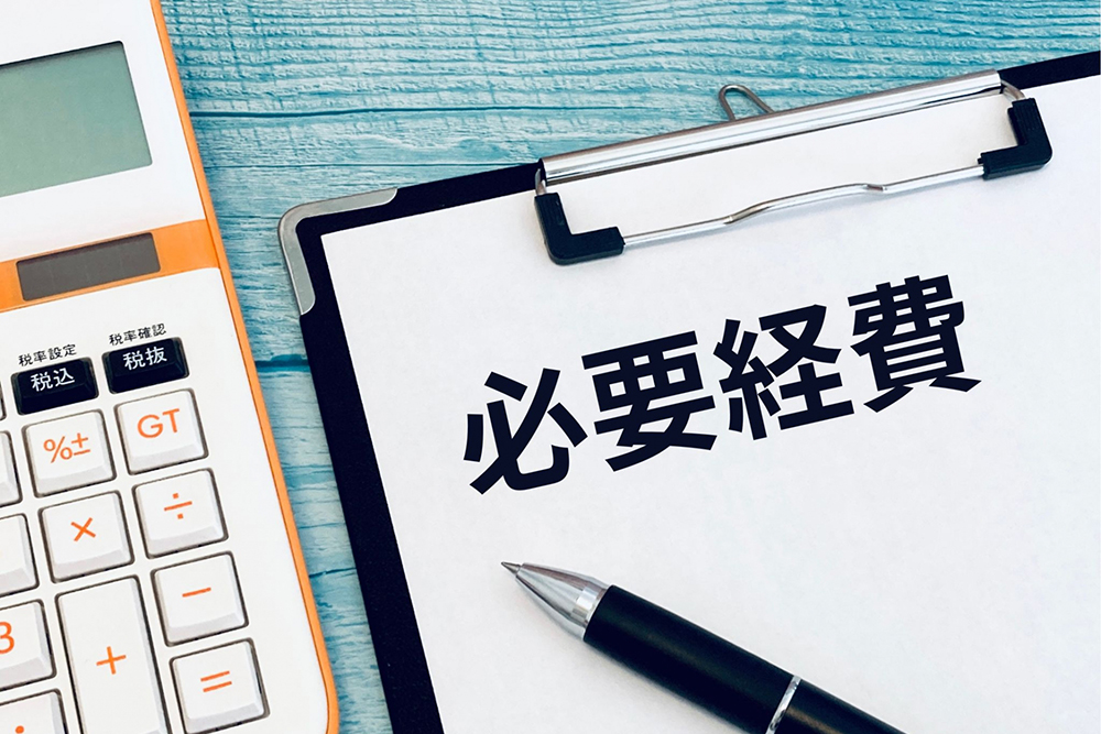 事業の経費