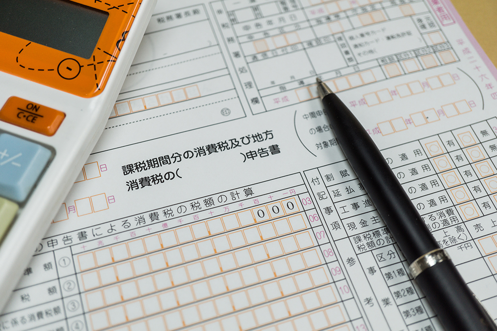 消費税の中間納付