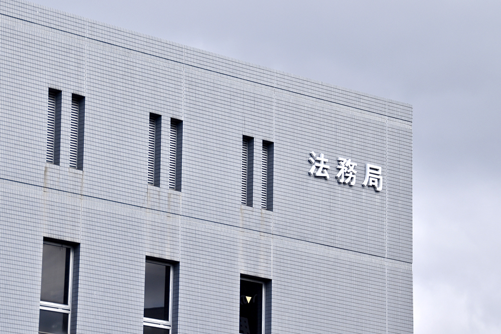 法務局へ登記申請